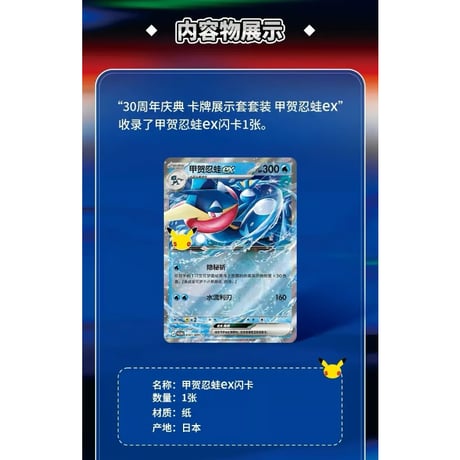 【箱潰れの場合がございます】 ポケモンカードゲーム 中国簡体字版 30周年記念 カードディスプレイセット 【ゲッコウガex】