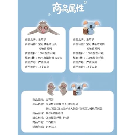 ポケモン 中国ポケモンセンター リラックスシリーズ ボールチェーン付きマスコット 【ネッコアラ】