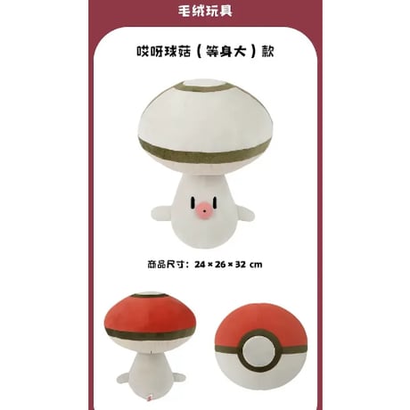 ポケモン 中国ポケモンセンター 球宝探検シリーズ 等身大ぬいぐるみ 【タマゲタケ】