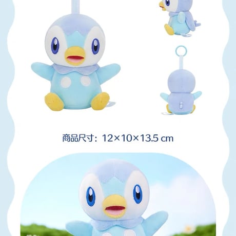 ポケモン 中国ポケモンセンター 水波相伴シリーズ マグネット入りぬいぐるみマスコット 【ポッチャマ】 / Piplup Magnetic Plush Keychain