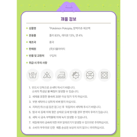ポケモン 韓国限定 「ぽこ あ ポケモン」×MUSINSA Pokémon Pokopia 【ピカチュウ（うすいろ） トートバッグ】