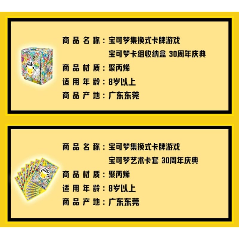 ポケモン 中国限定 ポケモンカードゲーム30周年記念 What's Your