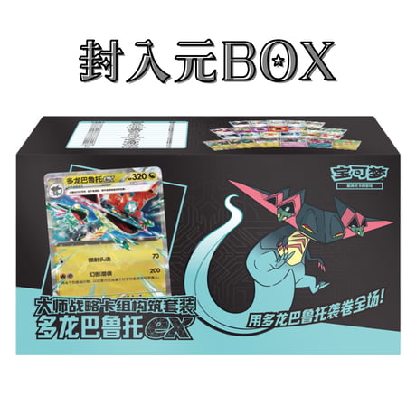 ポケモンカード 中国BOX限定 バトルマスターデッキセット封入 デッキボックス 【ドラパルト】