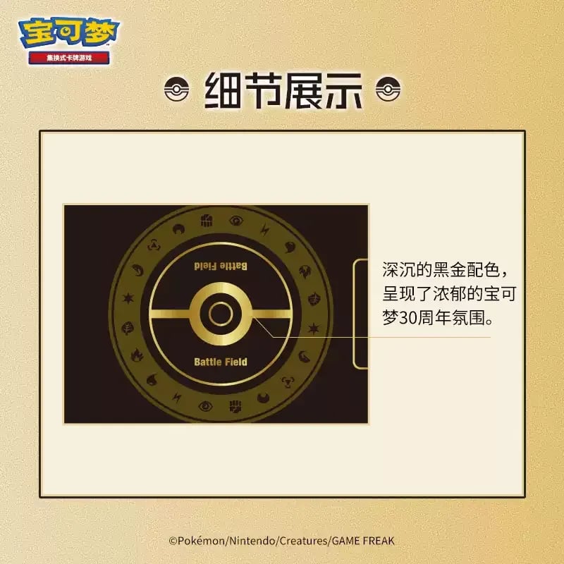 ポケモン 中国限定 ポケモンカードゲーム30周年記念 【2人用ラバー