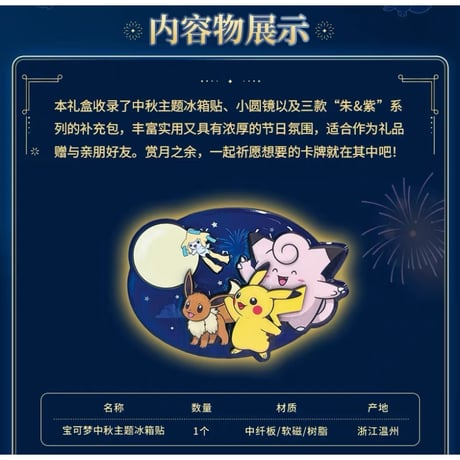 【箱潰れの場合がございます】ポケモンカード 中国簡体字版 2026 中秋節ギフトボックス 【ピカチュウ＆イーブイ＆ピッピ＆ジラーチ＆ブラッキー】