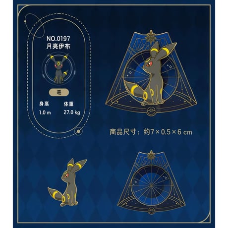 ポケモン 中国ポケモンセンター イーブイ星空シリーズ マグネット 全9種コンプリートセットBOX