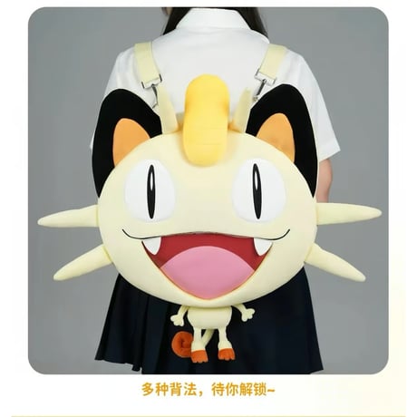 【ほつれ等がある場合がございます】 bilibili Goods × Pokémon 超开心UWAシリーズ ぬいぐるみバッグ 【ニャース】