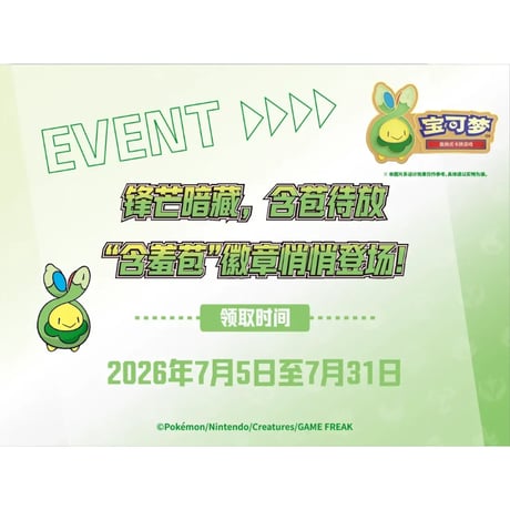 ポケモンカード 中国イベント限定 ピン 【スボミー】