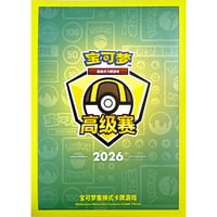 【バラ】中国限定 2026 ハイパーボール級大会開催記念 ロゴ スリーブ(2026)