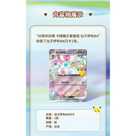 【箱潰れの場合がございます】 ポケモンカードゲーム 中国簡体字版 30周年記念 カードディスプレイセット 【ニンフィアex】