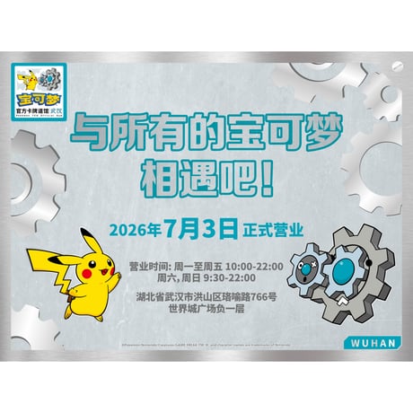 【バラ】ポケモンカードゲーム 中国ジム店舗限定 武漢 ピカチュウ＆ギギアル (2026)