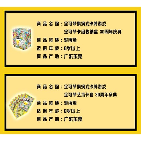 ポケモン 中国限定 ポケモンカードゲーム30周年記念 What's Your Favorite?【デッキシールド】