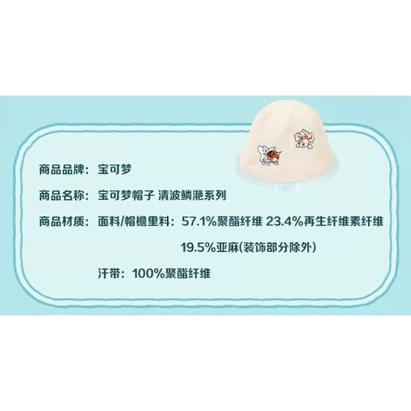 ポケモン 中国ポケモンセンター 清波鳞滟シリーズ トサキント＆アズマオウ 【帽子】