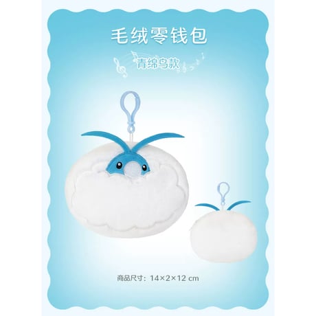 【ほつれ等がある場合がございます】中国ポケモンセンター 绒绒如意シリーズ ぬいぐるみコインケース 【チルット】