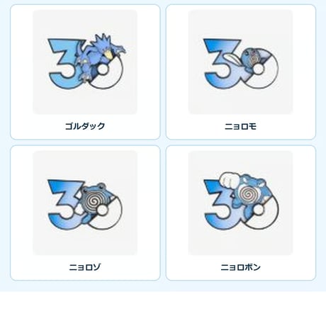 ポケモン 中国ポケモングッズ ポケモン30周年 水タイプ マグネット ①