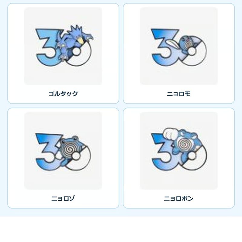 ポケモン 中国ポケモングッズ ポケモン30周年 水タイプ マグネット ①