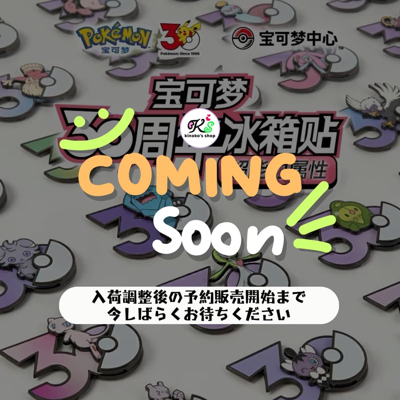 ポケモン30周年「えらぶ」 中国ポケモンセンターグッズ エスパータイプ