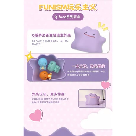 海外ポケモングッズ ポケモン × Funism 小さな奇遇 マスコット【メタモンのケース入りへんしんメタモン12種セット】