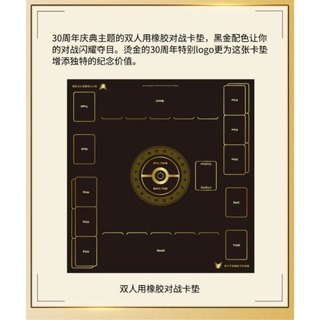 ポケモン 中国限定 ポケモンカードゲーム30周年記念 【2人用ラバープレイマット】
