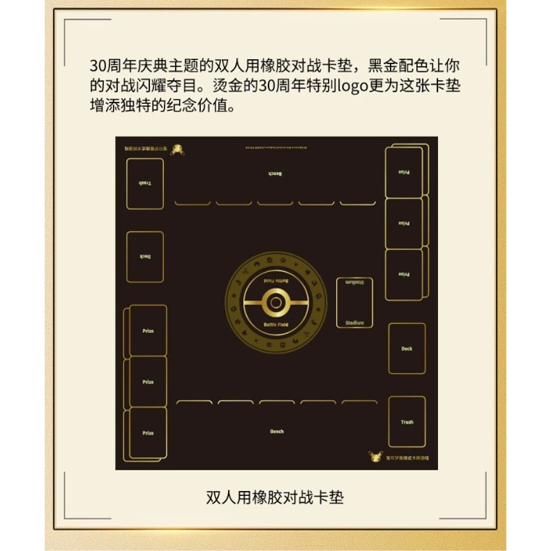 ポケモン 中国限定 ポケモンカードゲーム30周年記念 【2人用ラバー