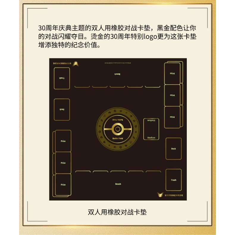 ポケモン 中国限定 ポケモンカードゲーム30周年記念 【2人用ラバー
