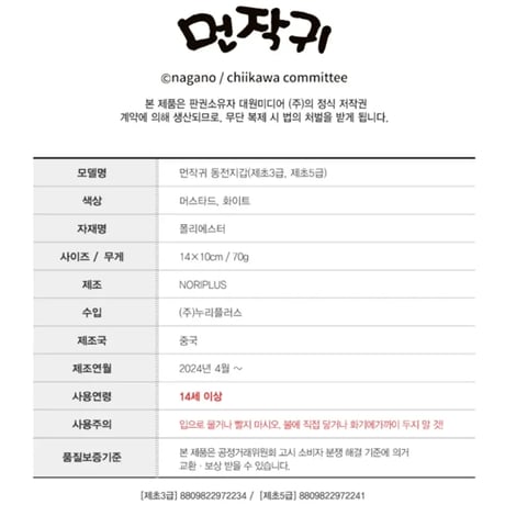 海外ちいかわグッズ NOORIPLUS 韓国 草むしり検定3級 コインケース 【うさぎ】