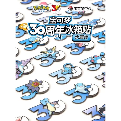 中国ポケモンセンターグッズ ポケモン30周年記念ロゴ マグネット トリトドン（ひがしのうみ）