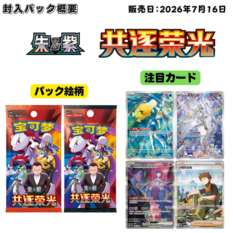 箱潰れの場合がございます】ポケモンカード 中国簡体版 ポケモンカード