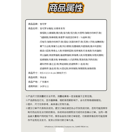 ポケモン 中国ポケモングッズ ポケモン30周年 格闘タイプ マグネット