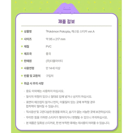 ポケモン 韓国限定 「ぽこ あ ポケモン」×MUSINSA Pokémon Pokopia 【キャスティングステッカー ver.A】
