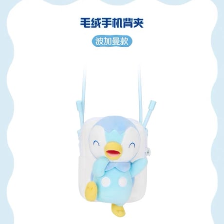 ポケモン 中国ポケモンセンター 水波相伴シリーズ ぬいぐるみ付きスマホショルダー 【ポッチャマ】 / Piplup Plush Phone Shoulder Pouch