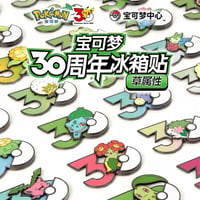 ポケモン 中国ポケモングッズ ポケモン30周年 草タイプ マグネット ③