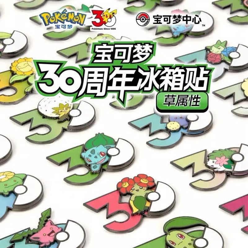 ポケモン 中国ポケモングッズ ポケモン30周年 草タイプ マグネット ③