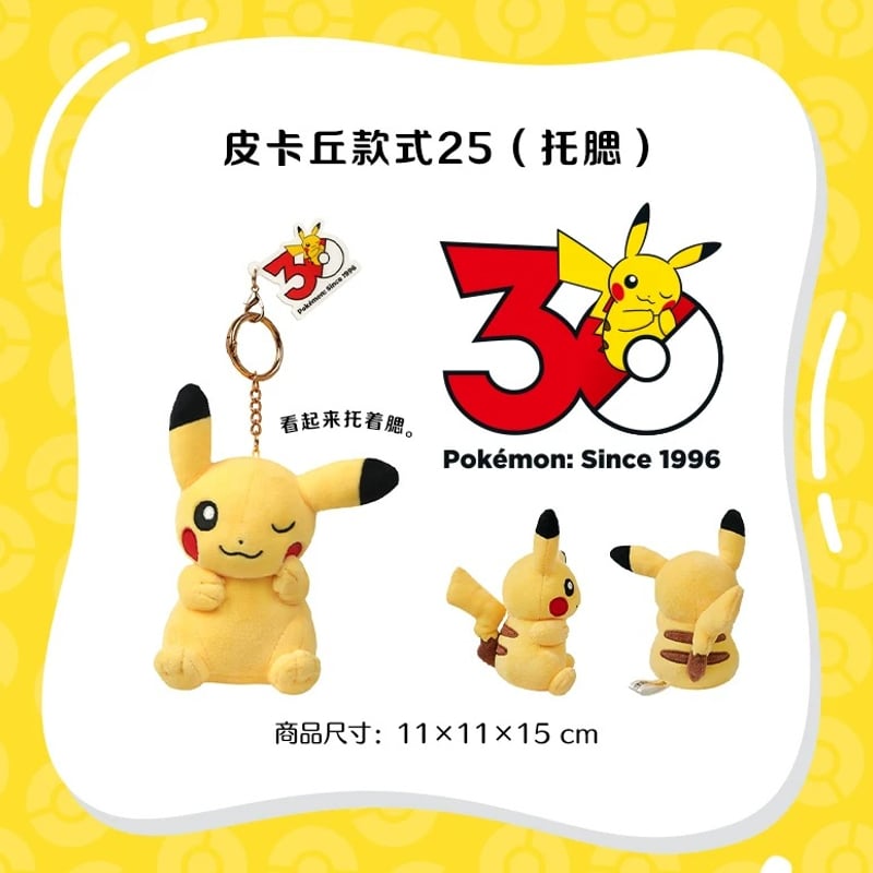 海外ポケモングッズ 中国限定 30周年記念シリーズ ピカチュウ