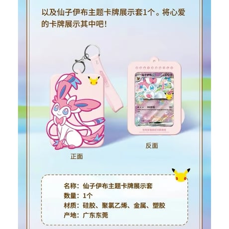 【箱潰れの場合がございます】 ポケモンカードゲーム 中国簡体字版 30周年記念 カードディスプレイセット 【ニンフィアex】