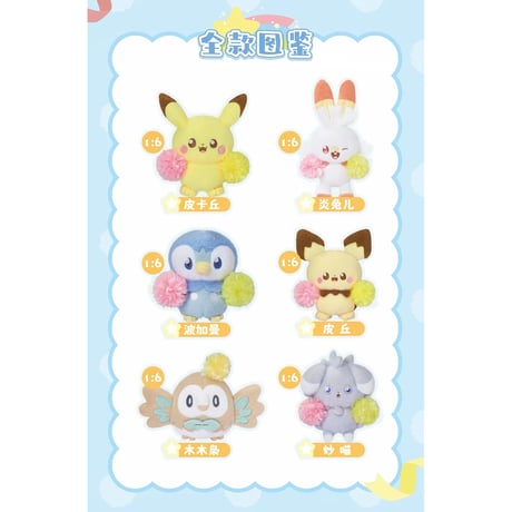 ポケモン 海外限定ポケモングッズ 灵动创想LDCX × ポケピース わくわくチア マスコットぬいぐるみ