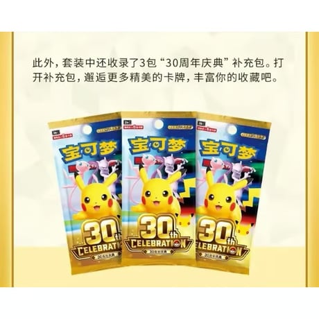【外装破れの場合がございます】 ポケモンカードゲーム 中国簡体版 30周年記念 コインセット (ピカチュウのコイン ランダム2枚+パック3個入り)