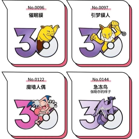 ポケモン30周年「えらぶ」 中国ポケモンセンターグッズ エスパータイプ マグネット ①