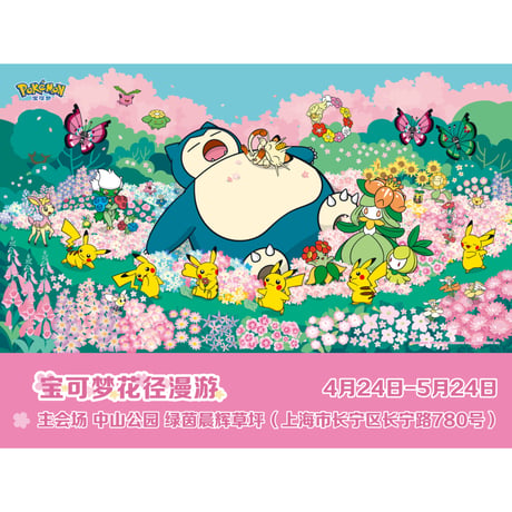 ポケモンカード 中国限定 花径漫游イベント ピンバッジ ピカチュウ
