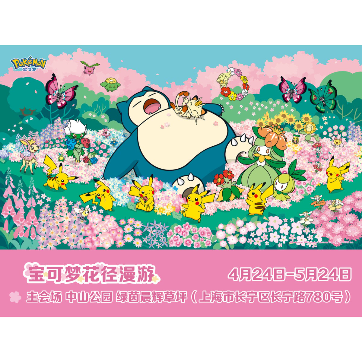 ポケモンカード 中国限定 花径漫游イベント ピンバッジ ピカチュウ