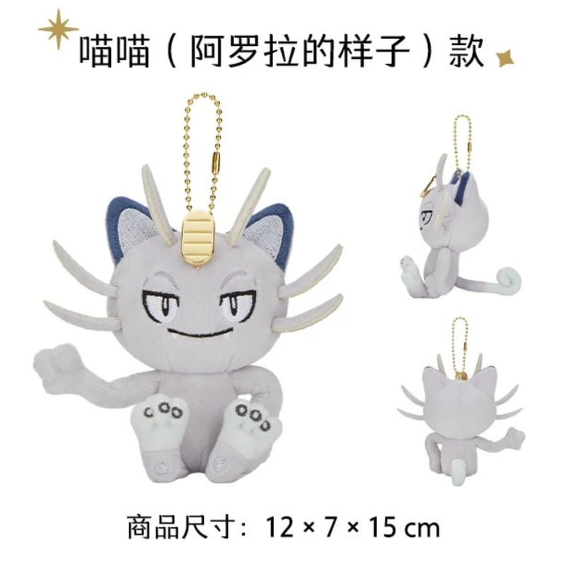 ポケモン 中国ポケモンセンター 金碧黒黄シリーズ ボールチェーン付き