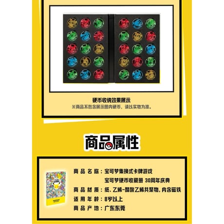 ポケモン 中国限定 ポケモンカードゲーム30周年記念 What's Your Favorite?【コインアルバム】