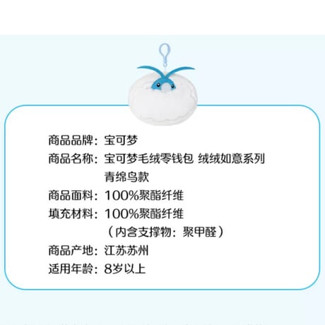 【ほつれ等がある場合がございます】中国ポケモンセンター 绒绒如意シリーズ ぬいぐるみコインケース 【チルット】