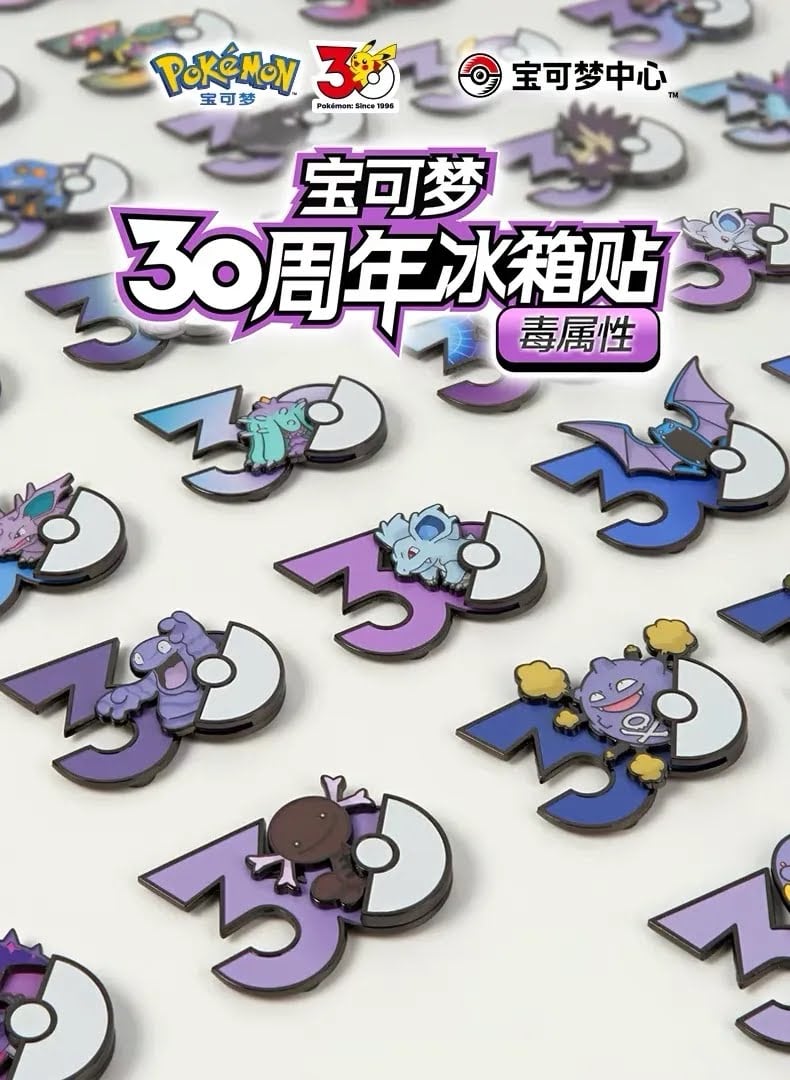 ポケモン 中国ポケモングッズ ポケモン30周年 どくタイプ マグネット