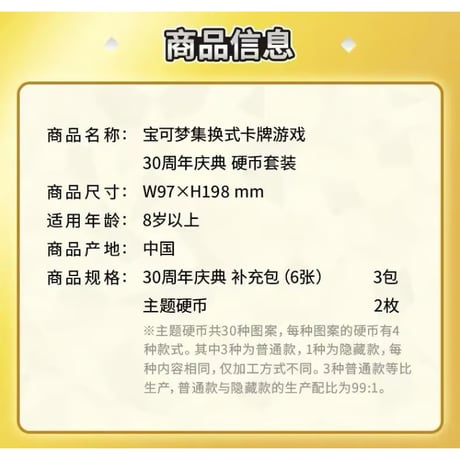 【外装破れの場合がございます】 ポケモンカードゲーム 中国簡体版 30周年記念 コインセット (ピカチュウのコイン ランダム2枚+パック3個入り)