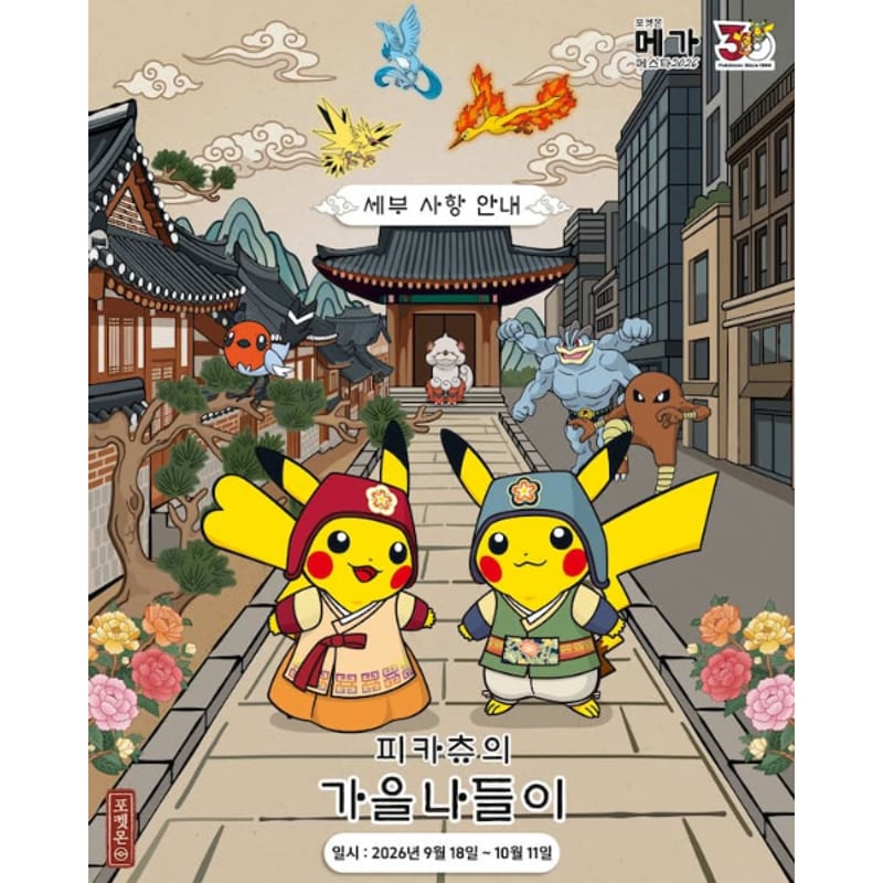 韓国ポケモングッズ 「ピカチュウの秋のお出かけ」 ポケモン古風商店