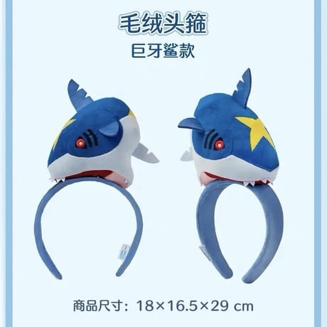 ポケモン 中国ポケモンセンター 「头顶伙伴」シリーズ ぬいぐるみカチューシャ 【サメハダー】