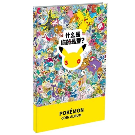 ポケモン 中国限定 ポケモンカードゲーム30周年記念 What's Your Favorite?【コインアルバム】