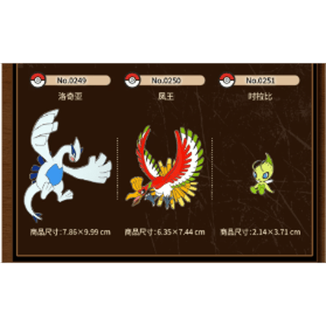 ポケモン 中国ポケモンセンター 全国ずかんシリーズ(ジョウト地方) メタルバッジ 201〜251