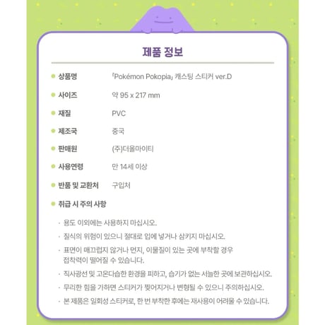 ポケモン 韓国限定 「ぽこ あ ポケモン」×MUSINSA Pokémon Pokopia 【キャスティングステッカー ver.D】